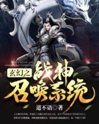 玄幻之召唤神话人物