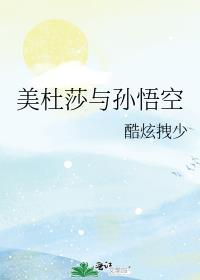 美杜莎的原貌