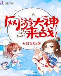 网游之大神请走开