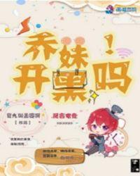 乔妹儿什么梗