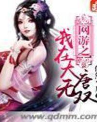 我在大唐的超级网咖笔趣阁