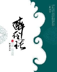 醉玲珑是哪个朝代