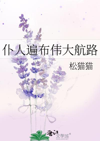 伟大航路遍布我爹