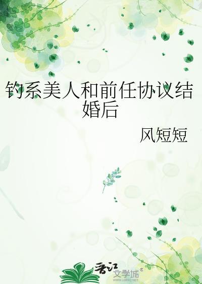 钓系美人书推
