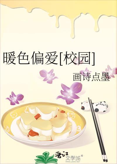 暖色全文免费阅读