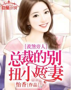 总裁别撩全文免费阅读地址