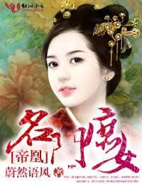 帝凰之名门庶女完整版