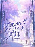 热烈难言礼安