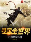 寻宝全世界行走的驴