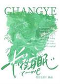 长夜失眠能有什么办法可以治