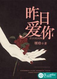 昨日爱你by堰晗免费阅读笔趣阁