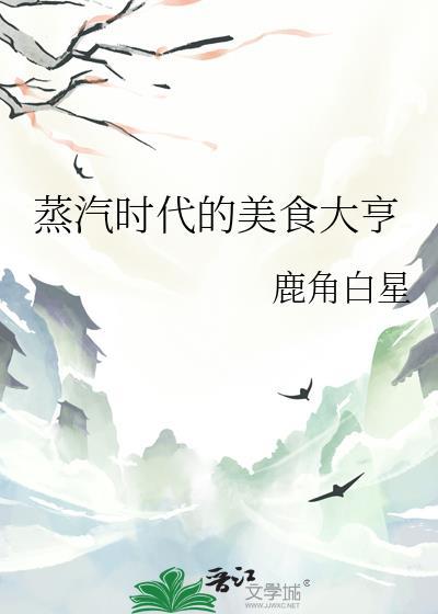 蒸汽时代原理