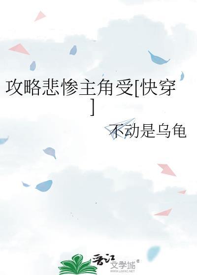 攻略主角受的快穿