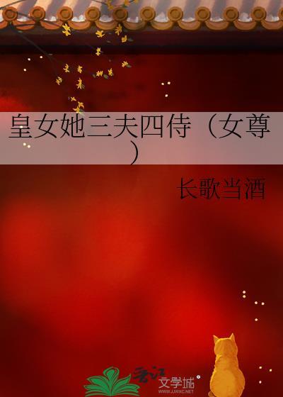 女皇皇夫gl穿越