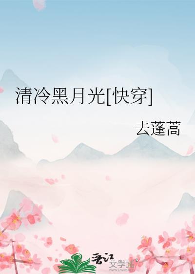 清冷系