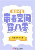 八零福妻有空间