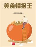 美食大王