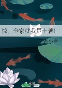 就我是穿来的