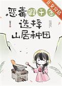 假千金回山村后(美食)山早早