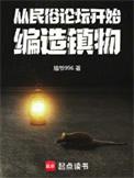 编造镇物百度