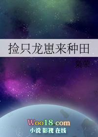 养着养着长歪了