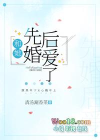 和她先婚后爱了gl微盘