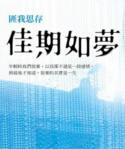 佳期如梦之今生今世结局
