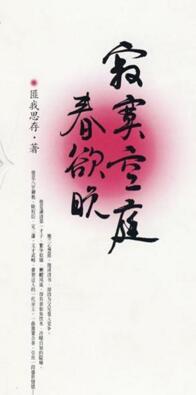 寂寞空庭春欲晚电视剧演员表