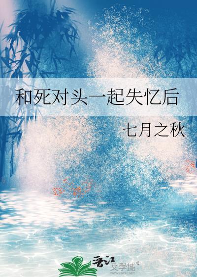 我偷偷抢占她的商业资源