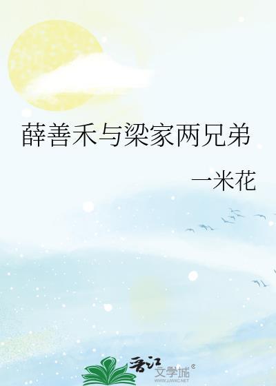 薛善水免费阅读