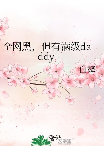 全网黑