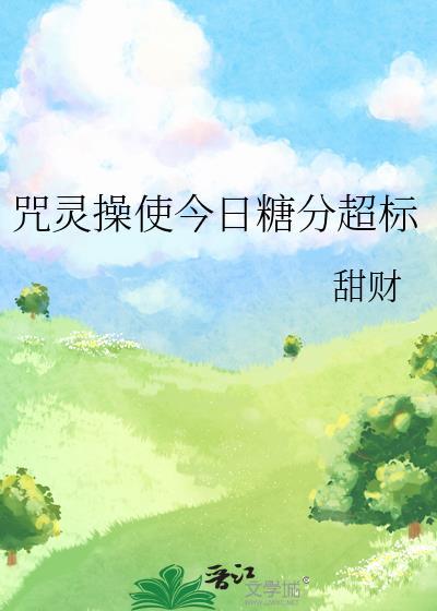 cos咒灵