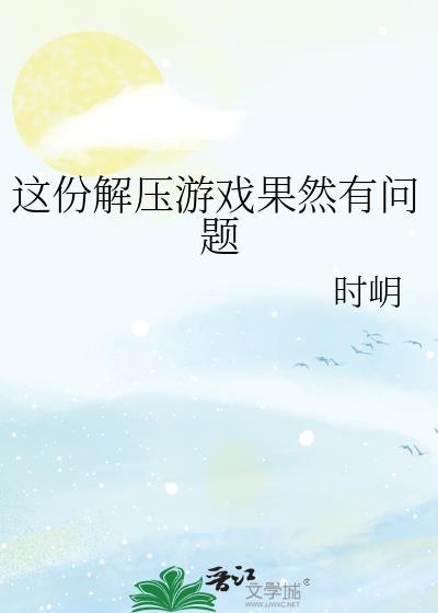 解压后的游戏