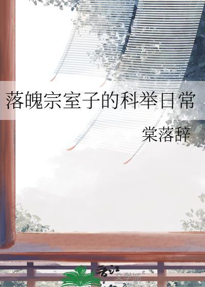 落魄的宗门