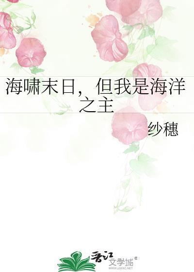 但我是海洋之主有没有