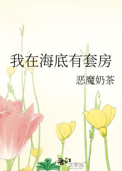 我在海里遨游