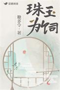 珠玉之才