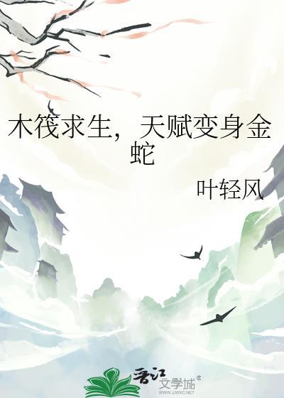 木筏求生进阶