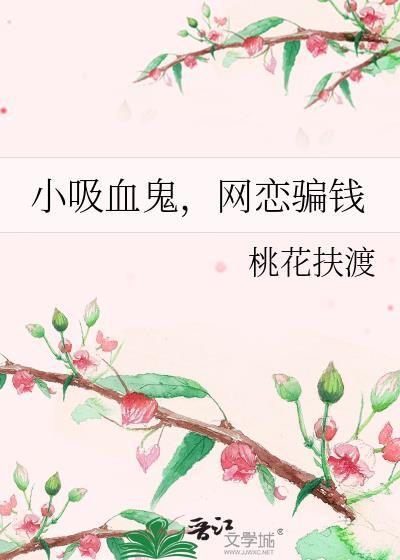 吸血鬼小甜文