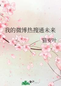 我微博热搜榜