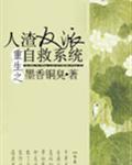 人渣反派自救系统动漫