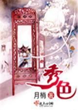 秀色是哪个平台