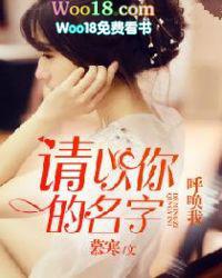 请以你的名字呼唤我高清免费观看