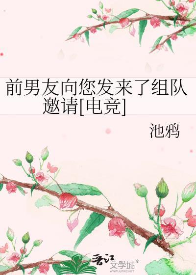 前男友受邀参加