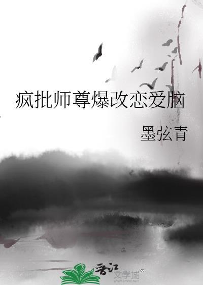 疯批师尊文推荐