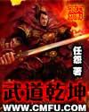 武道乾坤第6季