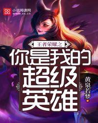 王者荣耀之我是小兵全文免费阅读