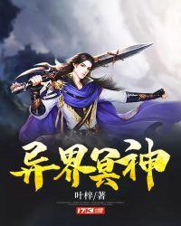 异界冥神 聚合中文网