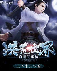 山村直播间系统