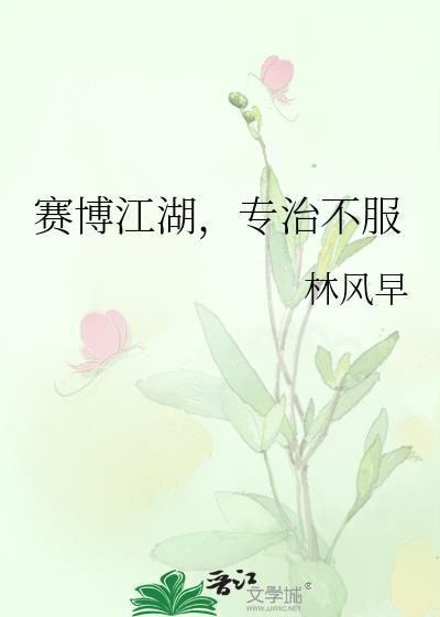 专治不服txt百度